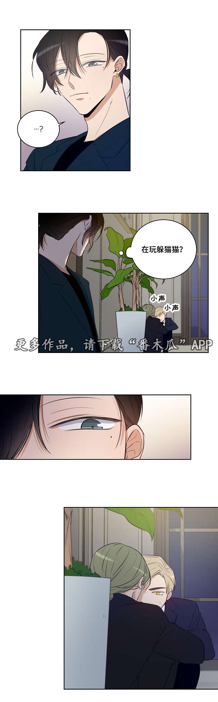 连环圈套漫画,第22章：互相替代对方2图