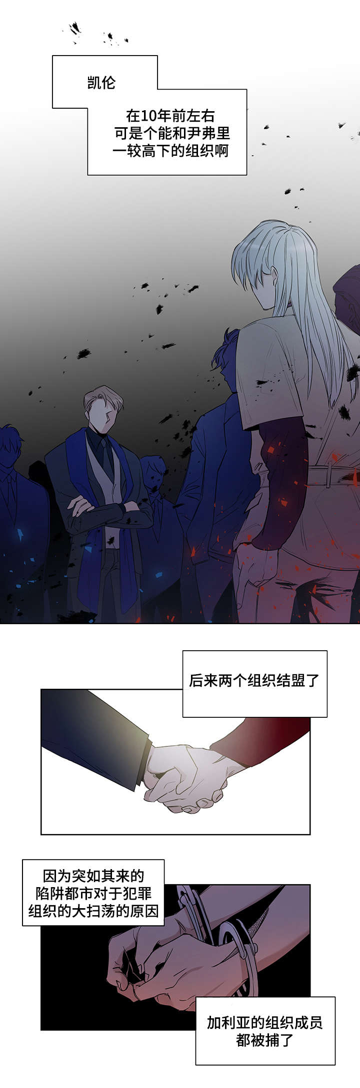连环圈套漫画,第3章：情报3图