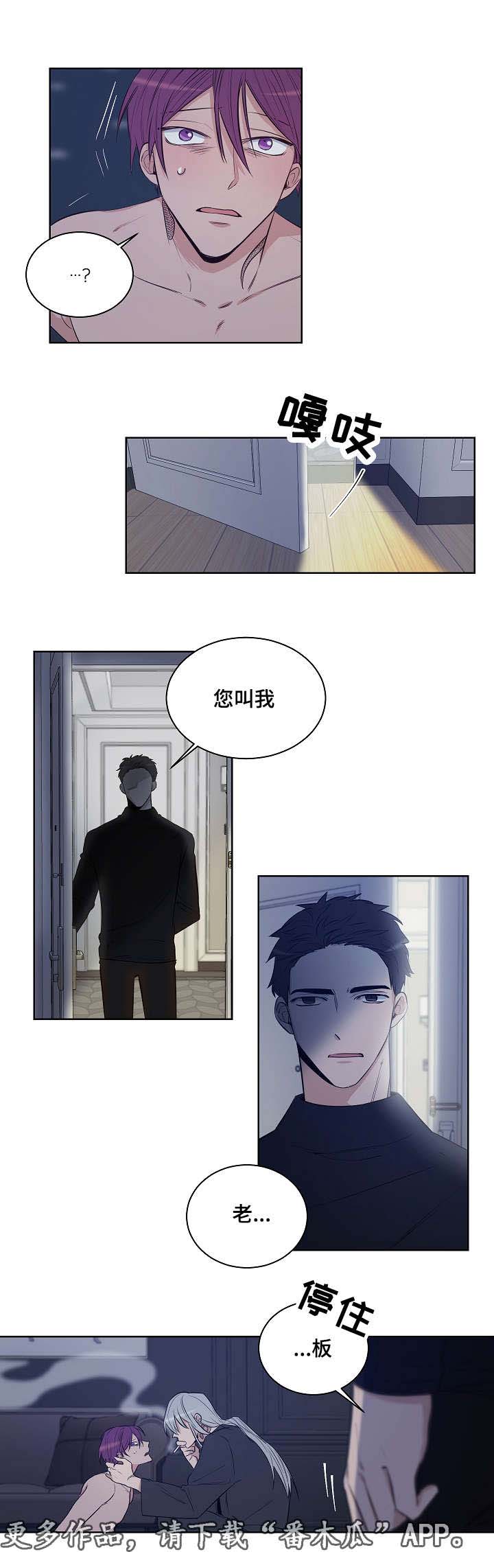 连环圈套漫画,第25章：不愿意2图
