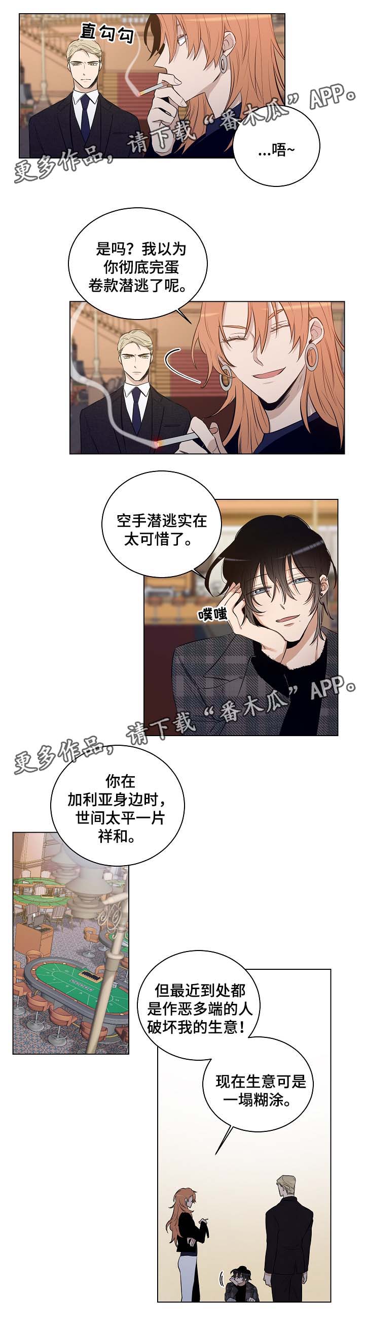 连环圈套漫画,第30章：杀气腾腾2图