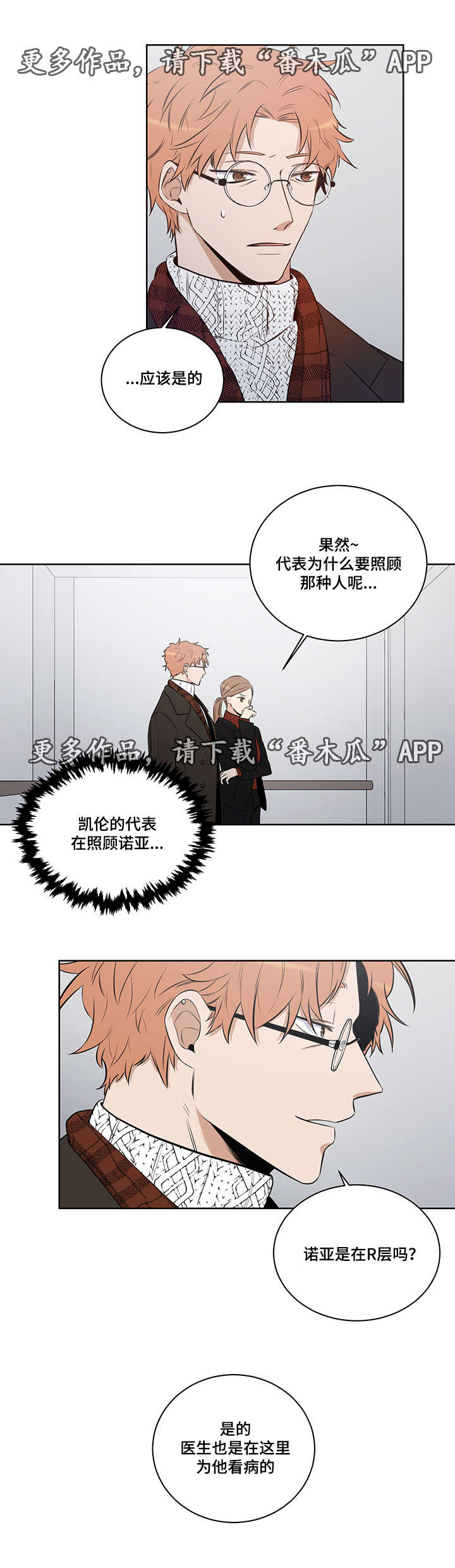 连环圈套漫画,第21章：凯伦继承人5图