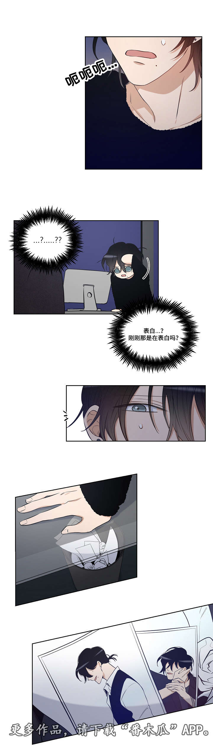 连环圈套漫画,第29章：表白5图