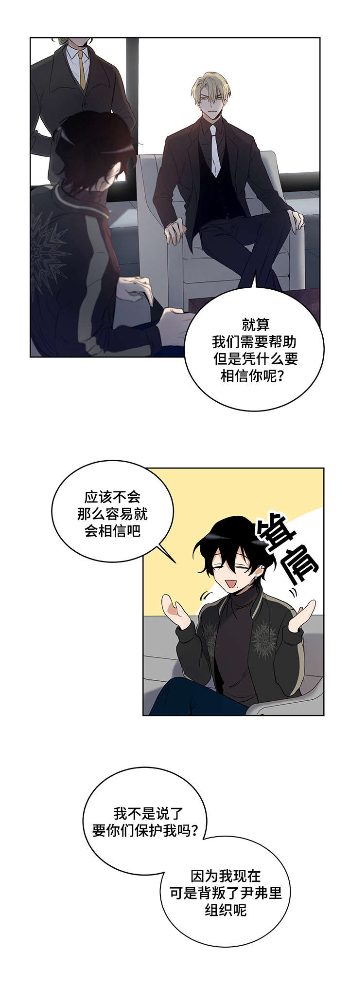 连环圈套漫画,第5章：加利亚的情人2图