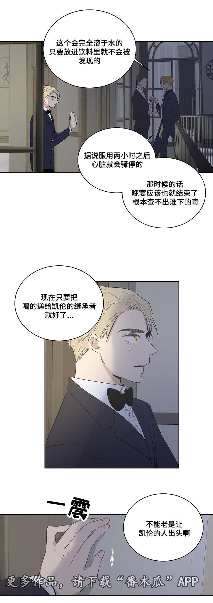 连环圈套漫画,第22章：互相替代对方5图