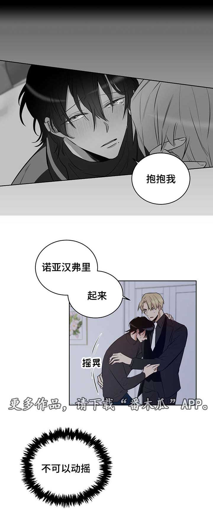 连环圈套漫画,第8章：抱抱我4图