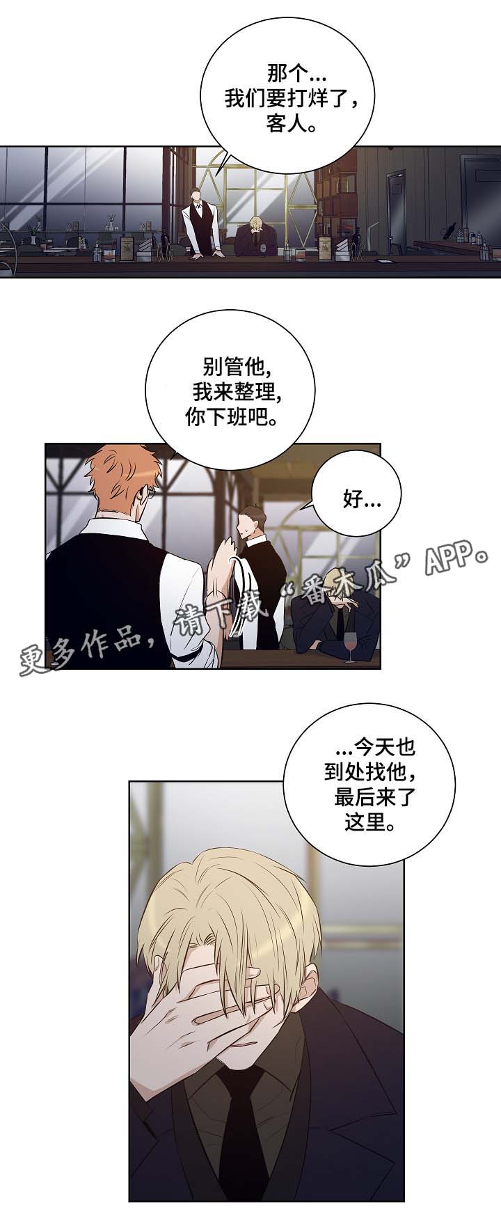连环圈套漫画,第53章：留在我身边1图