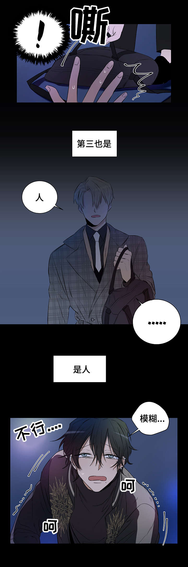 连环圈套漫画,第1章：陷阱4图