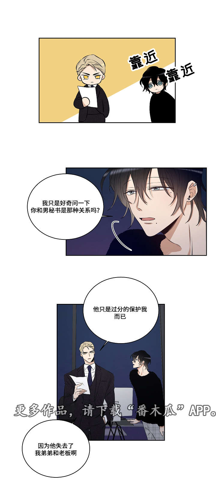 连环圈套漫画,第29章：表白3图