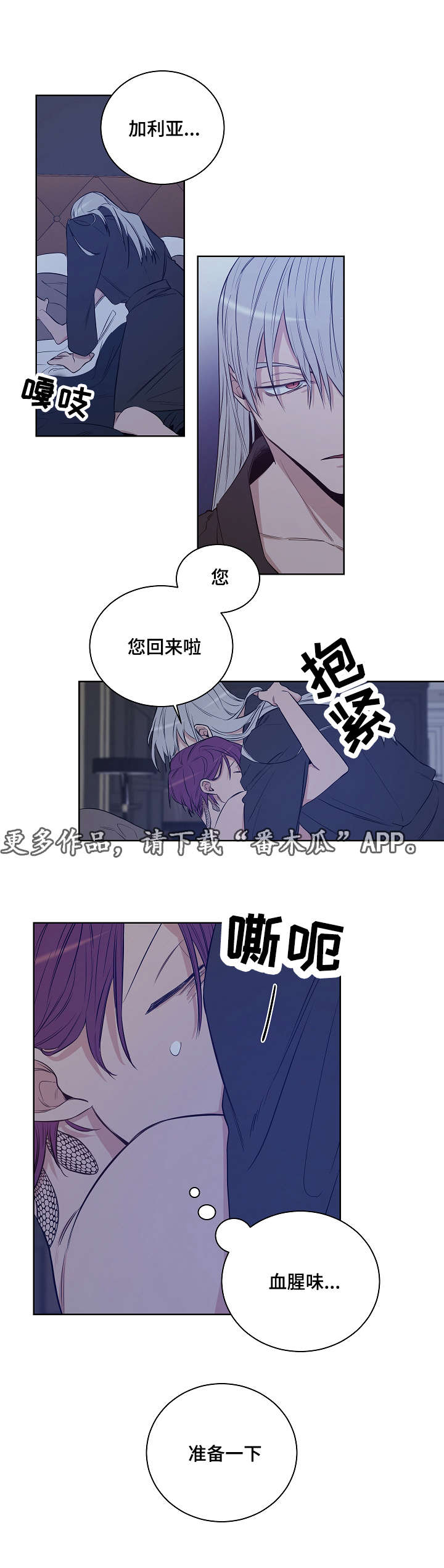 连环圈套漫画,第25章：不愿意3图