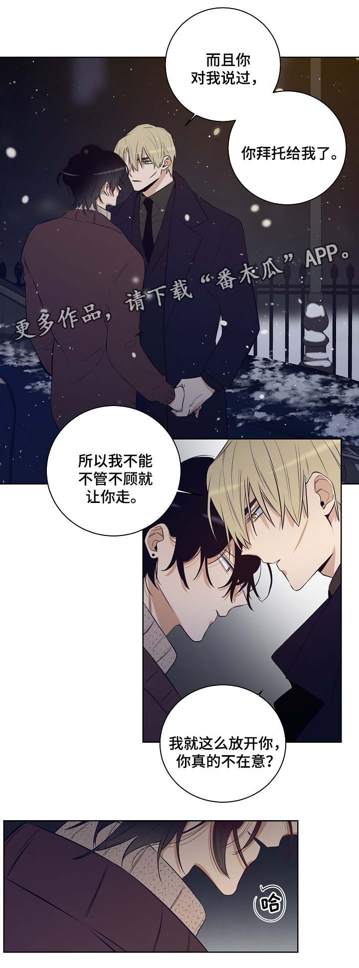 连环圈套漫画,第54章：因为喜欢你2图