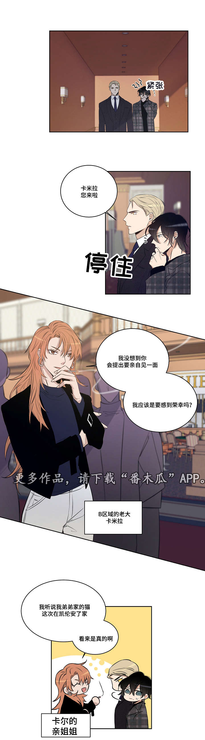 连环圈套漫画,第29章：表白2图