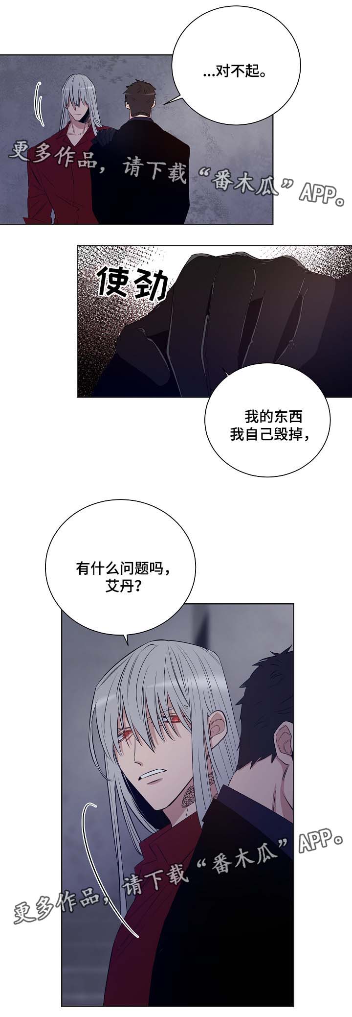 连环圈套漫画,第39章：是时候了4图