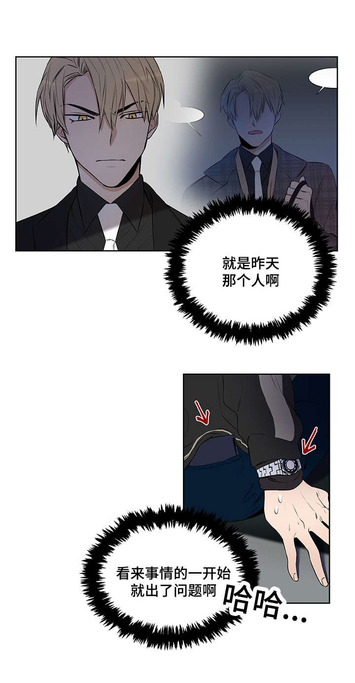 连环圈套漫画,第4章：诱饵3图