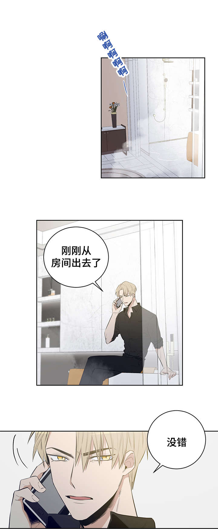 连环圈套漫画,第2章：我这命运啊5图