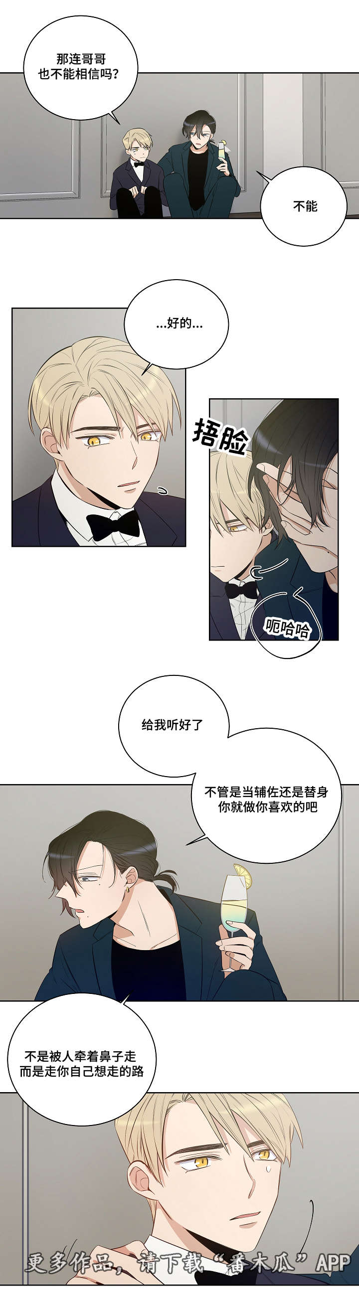 连环圈套漫画,第23章：毒药5图