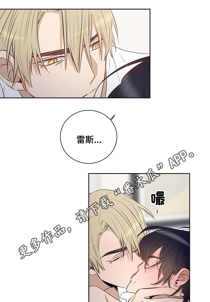 连环圈套漫画,第42章：我是你唯一的恋人1图