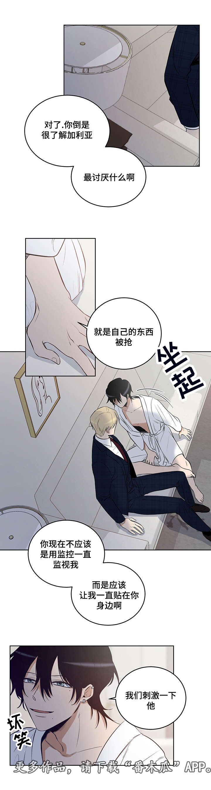 连环圈套漫画,第14章：让我成为你的情人3图