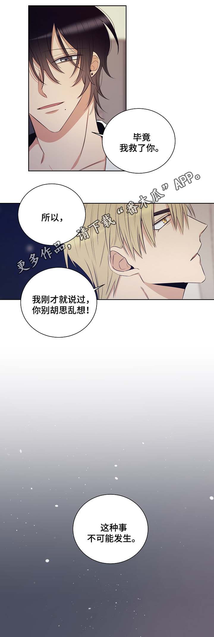 连环圈套漫画,第43章：派对开始4图