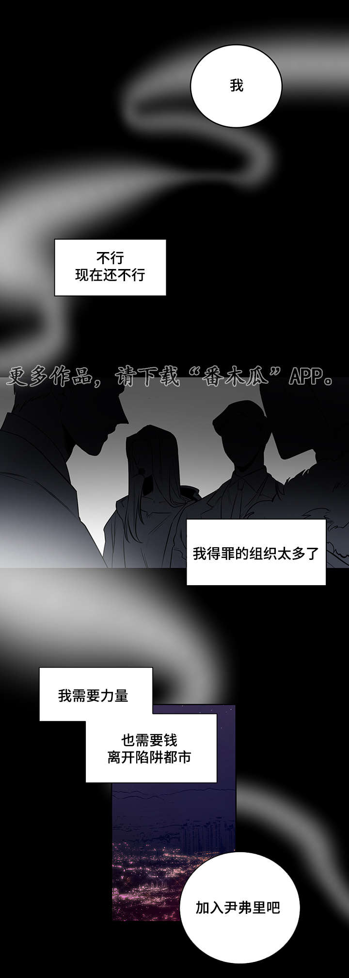 连环圈套漫画,第15章：噩梦2图