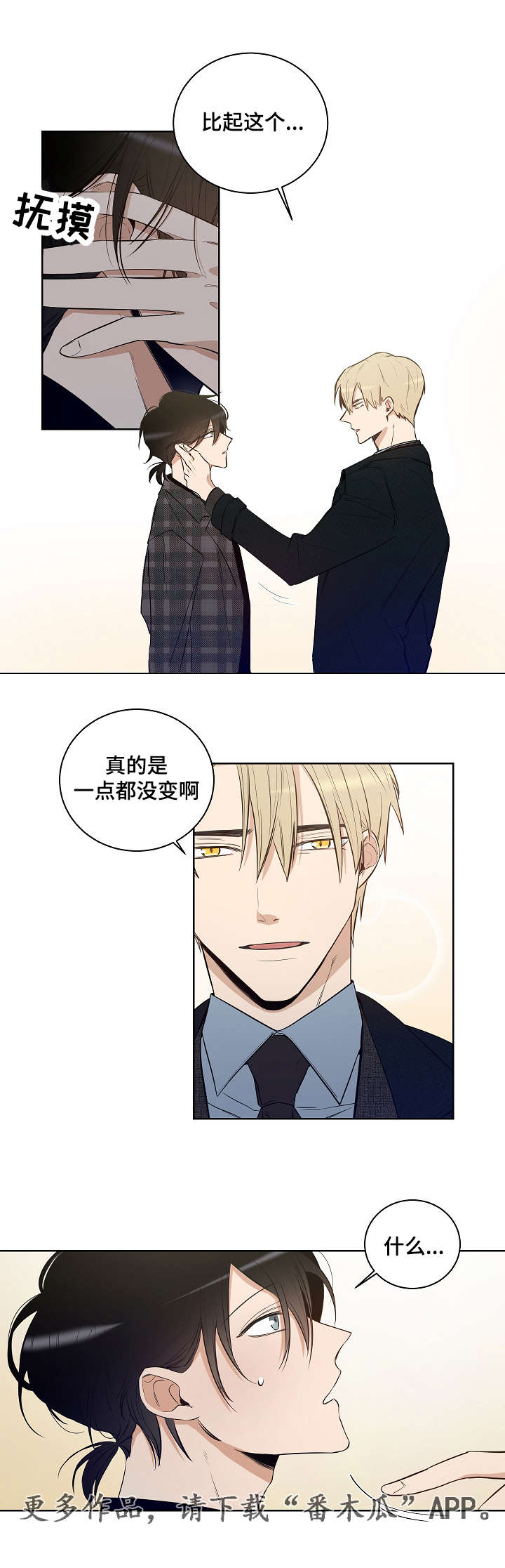 连环圈套漫画,第17章：我们是恋人1图
