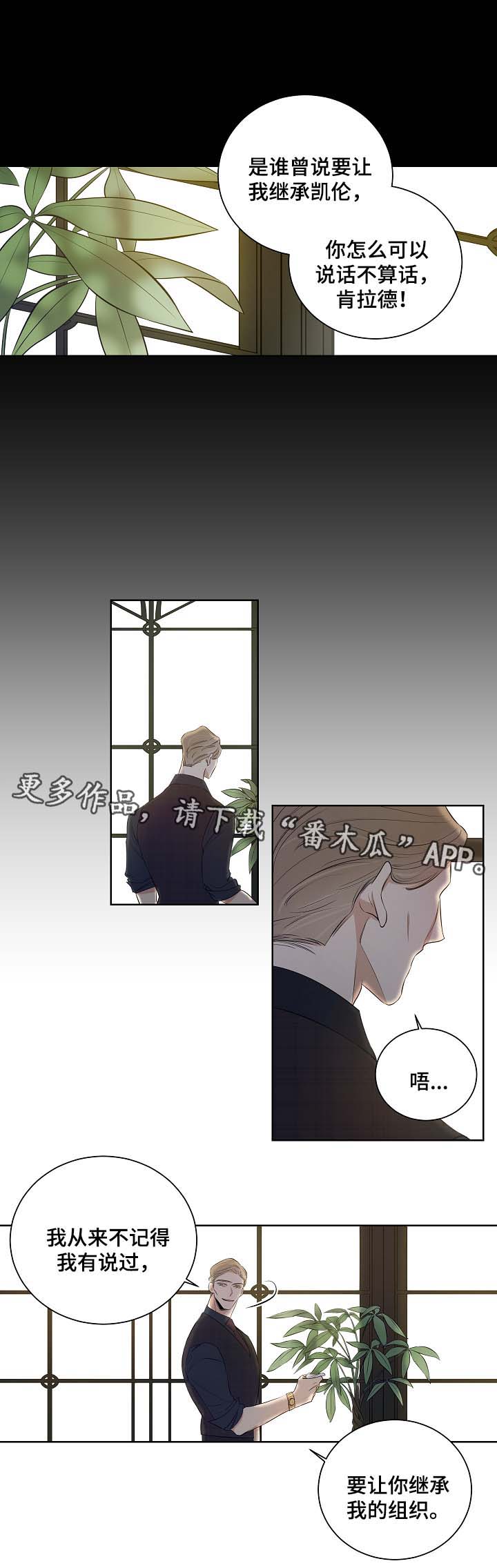 连环圈套漫画,第48章：舍小求大1图