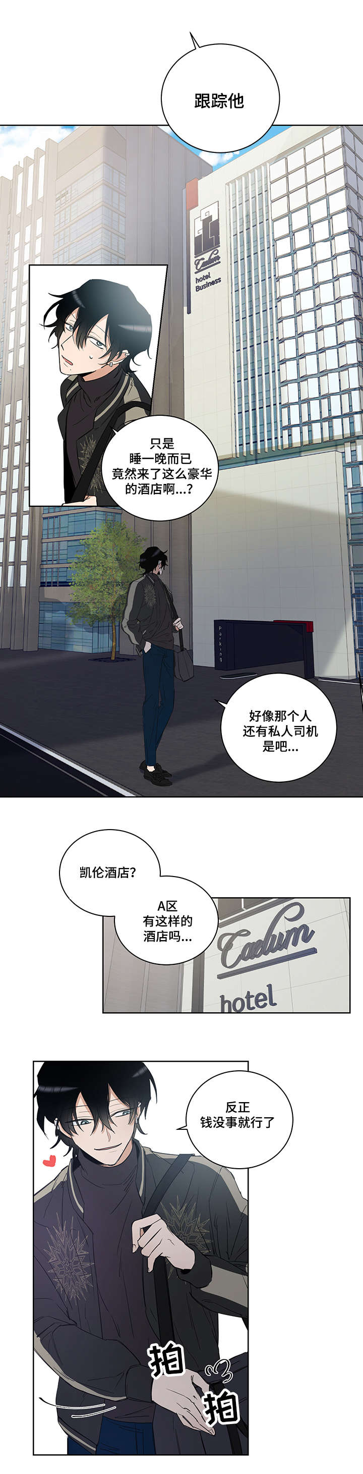 连环圈套漫画,第2章：我这命运啊1图