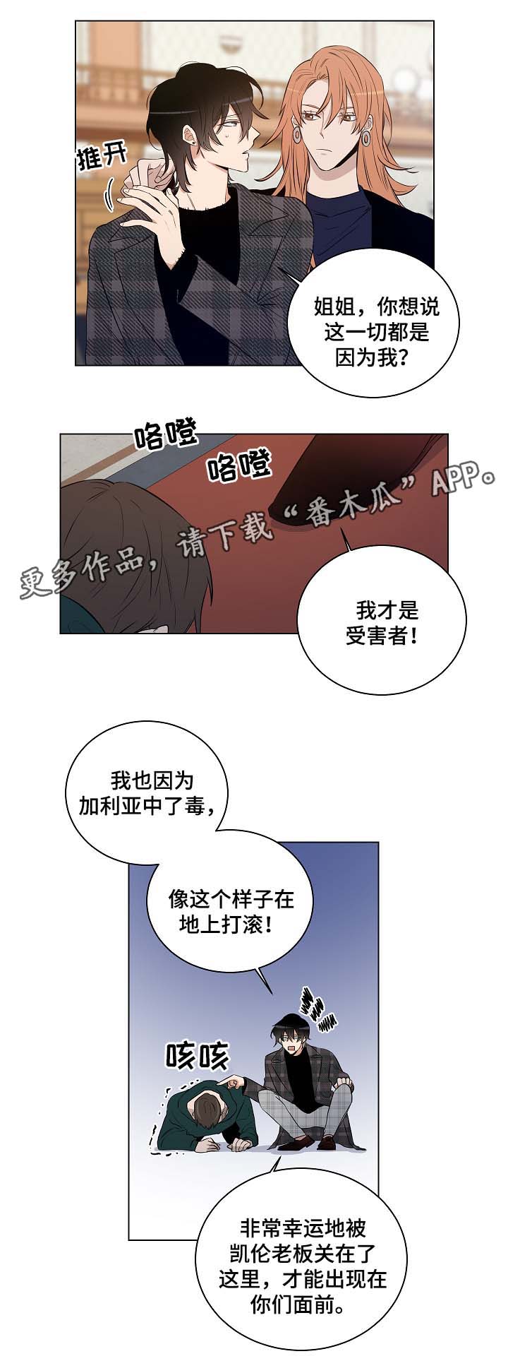 连环圈套漫画,第30章：杀气腾腾1图