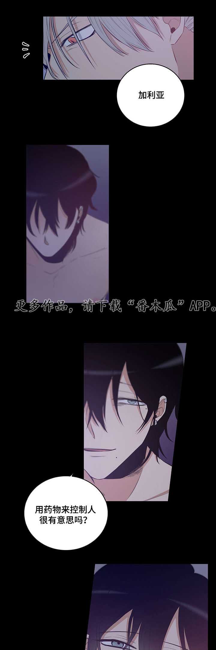 连环圈套漫画,第13章：我可是会逃跑的1图