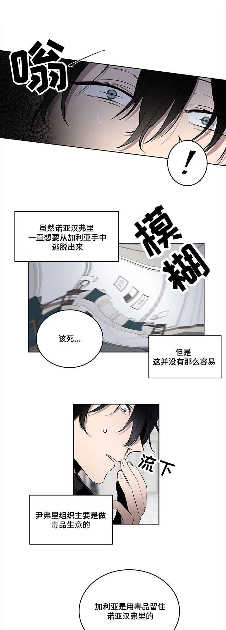 连环圈套漫画,第7章：救命恩人2图