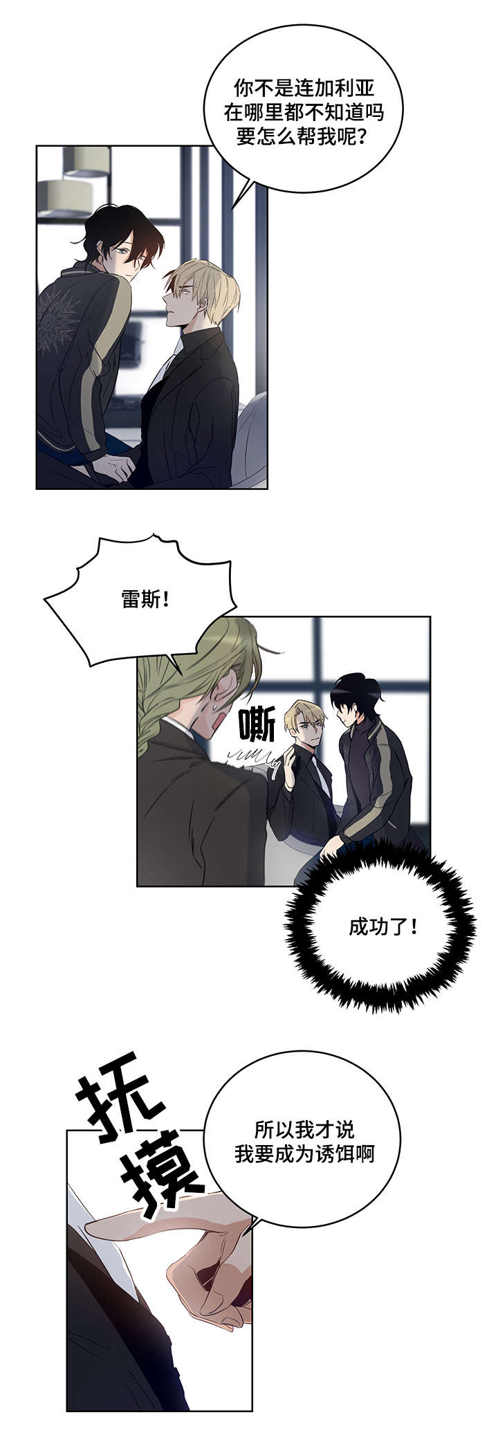 连环圈套漫画,第5章：加利亚的情人3图