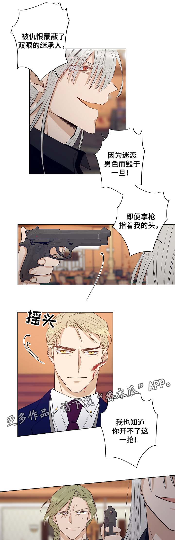 连环圈套漫画,第47章：我不回去2图