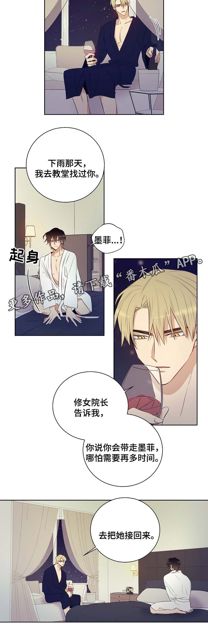 连环圈套漫画,第43章：派对开始2图