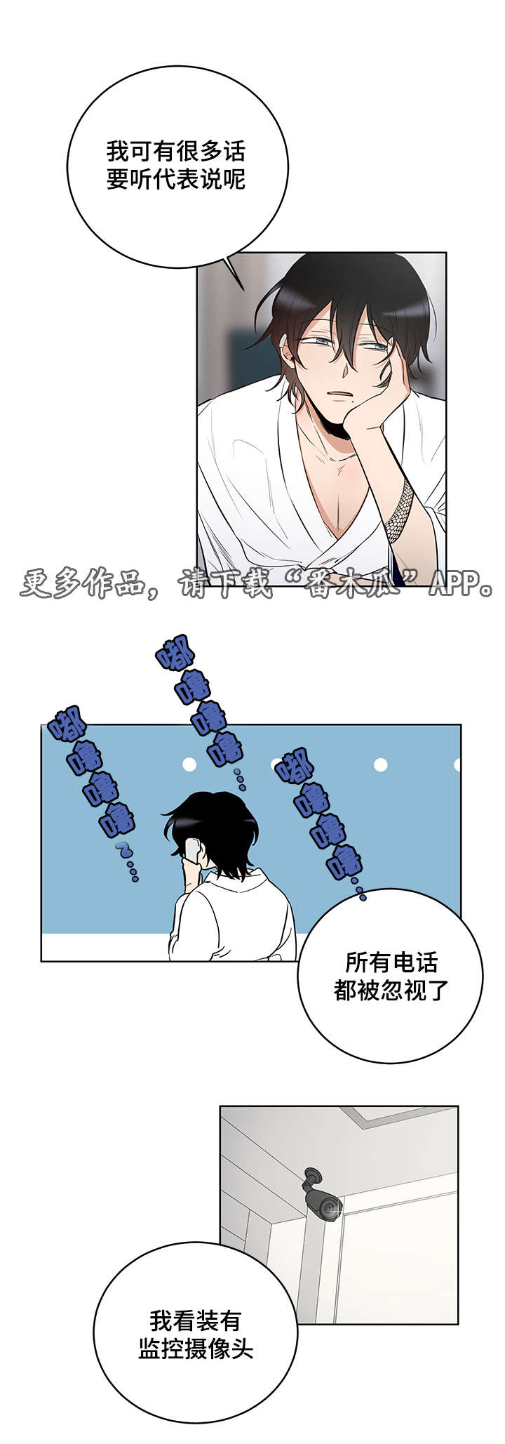 连环圈套漫画,第11章：你们没有什么区别4图
