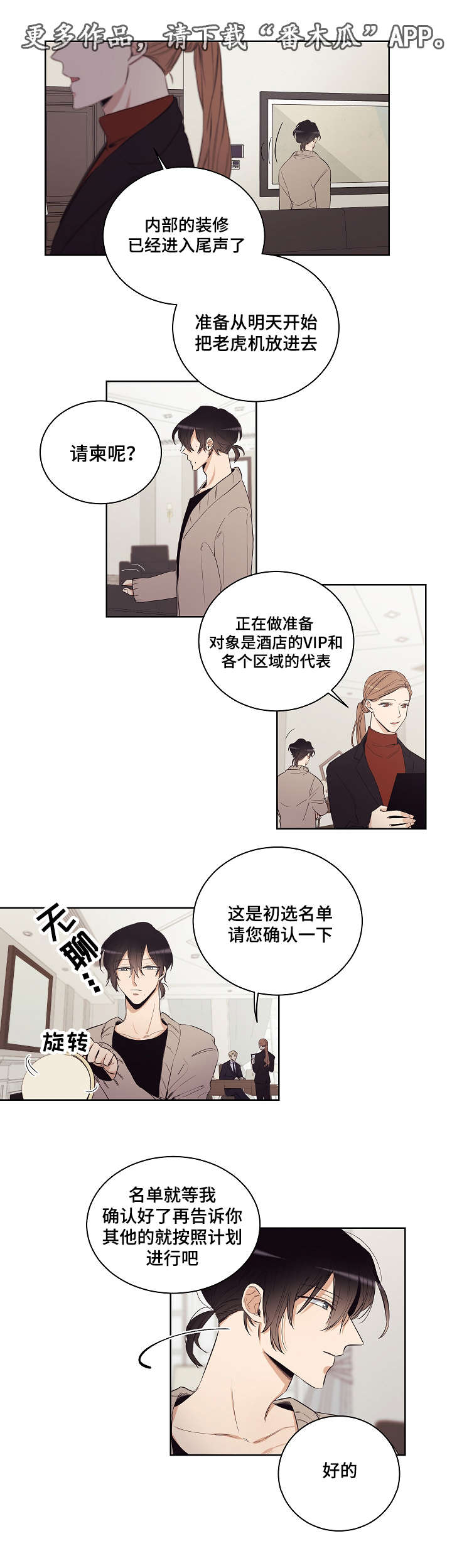 连环圈套漫画,第26章：对你开始有兴趣了2图