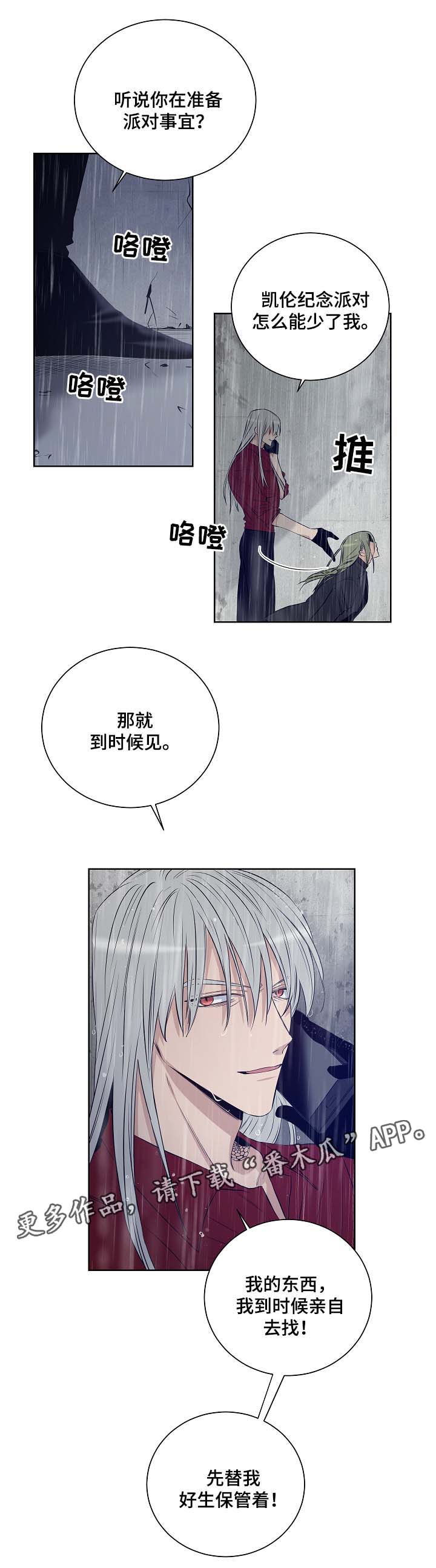 连环圈套漫画,第38章：加利亚的来电2图