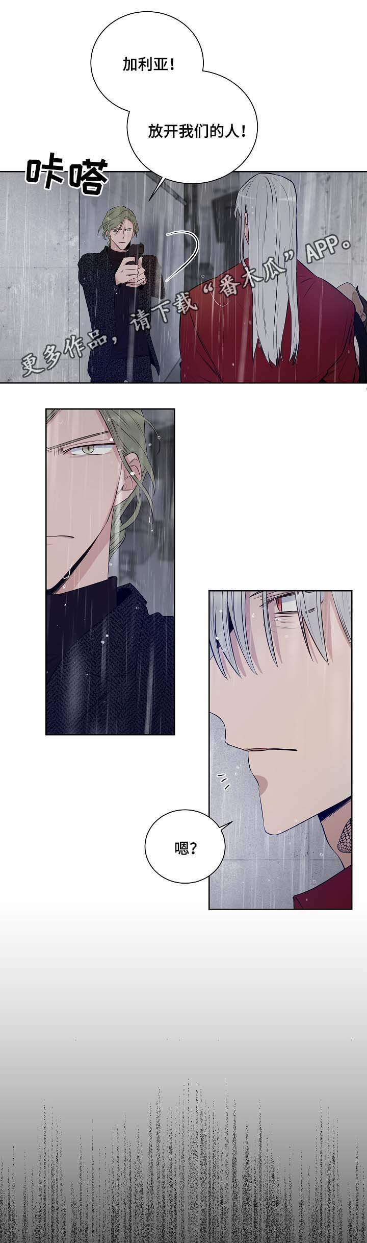 连环圈套漫画,第39章：是时候了4图