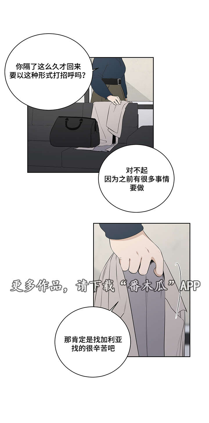 连环圈套漫画,第20章：治病4图