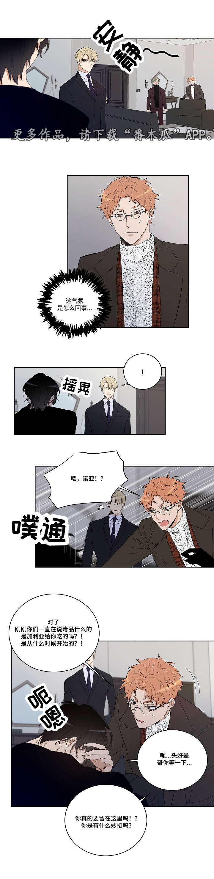 连环圈套漫画,第24章：凯伦结束了5图