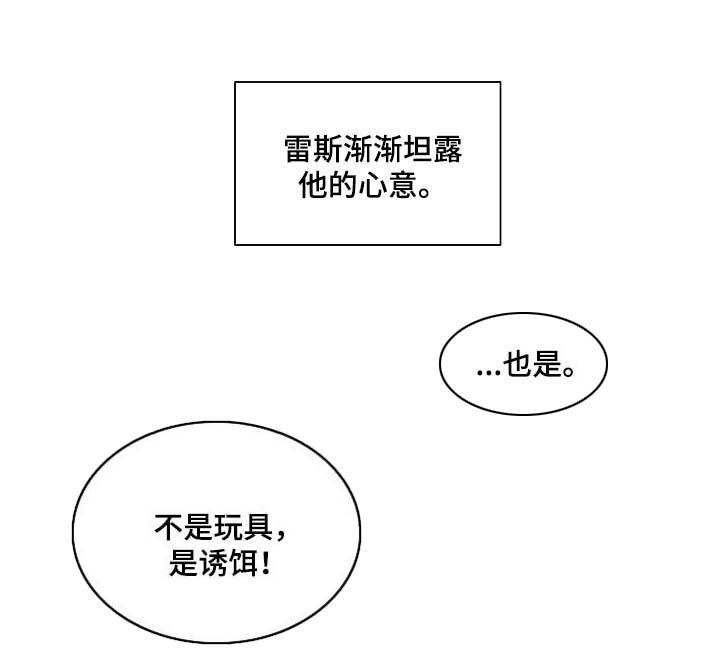 连环圈套漫画,第42章：我是你唯一的恋人3图