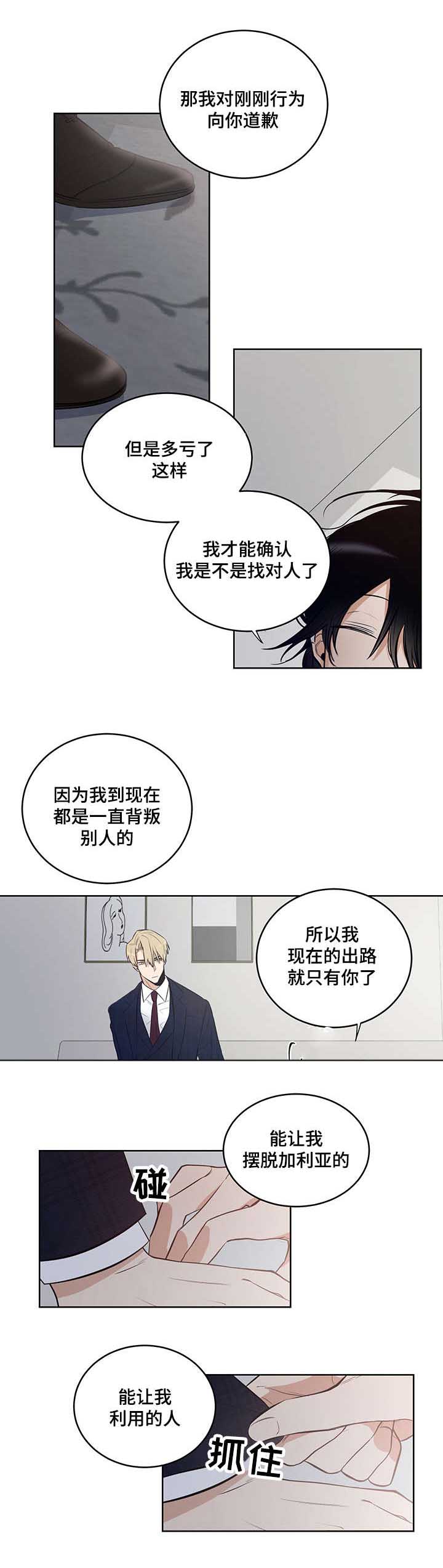 连环圈套漫画,第14章：让我成为你的情人1图