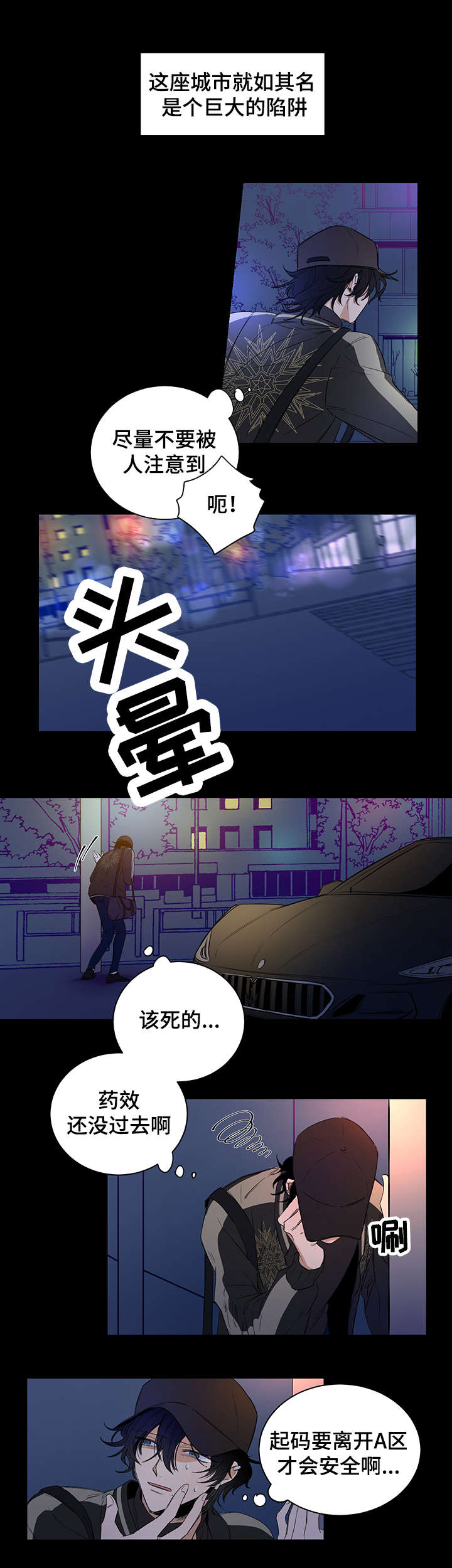 连环圈套漫画,第1章：陷阱2图