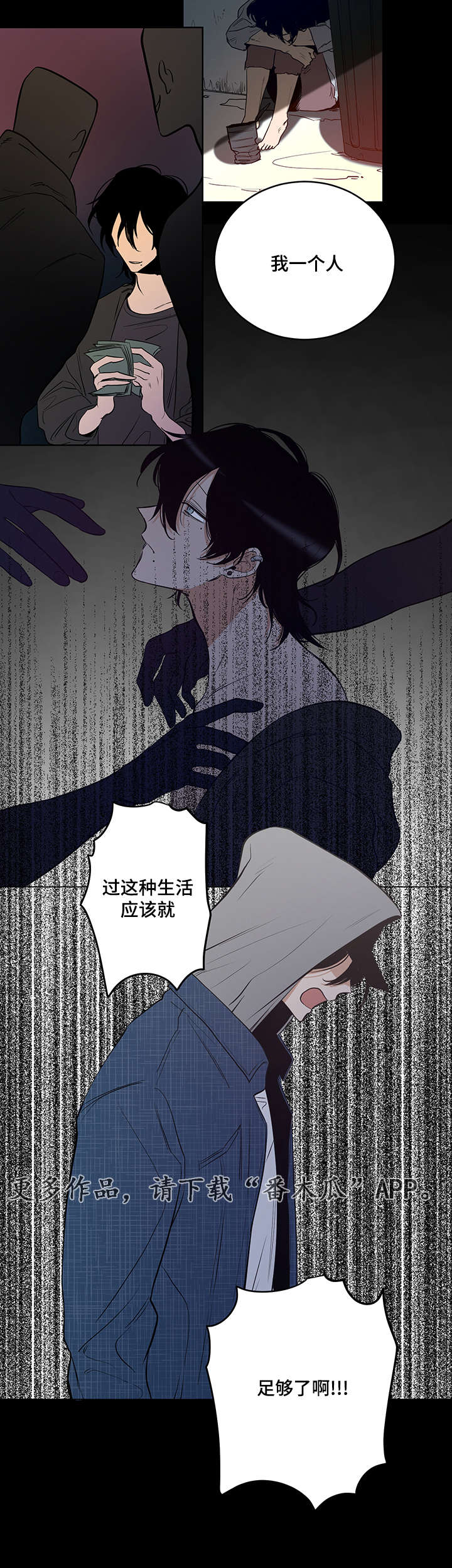 连环圈套漫画,第15章：噩梦5图