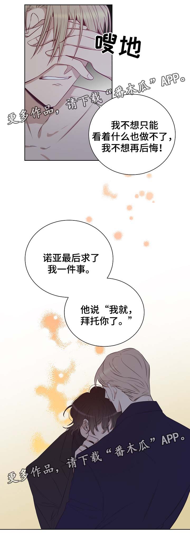 连环圈套漫画,第51章：不想错过他1图
