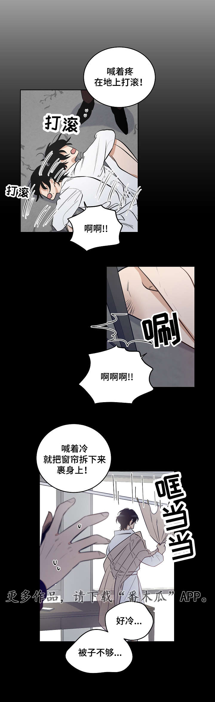 连环圈套漫画,第16章：耀眼的我4图