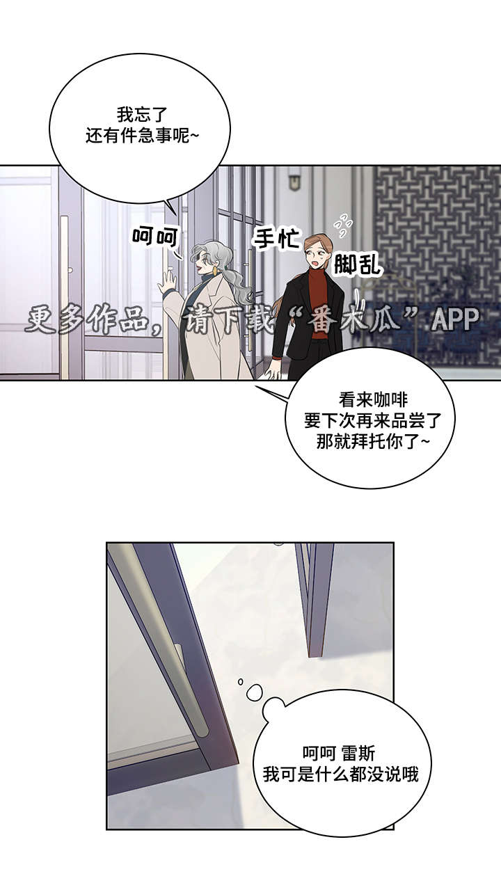 连环圈套漫画,第20章：治病3图