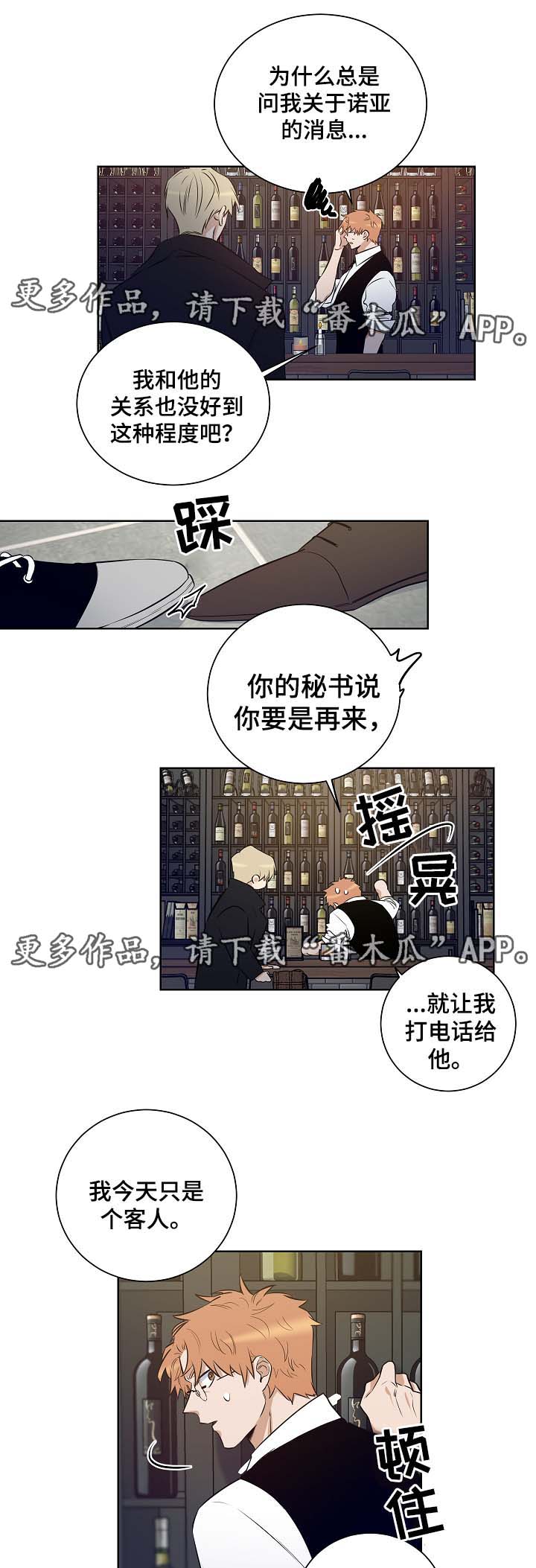 连环圈套漫画,第53章：留在我身边3图