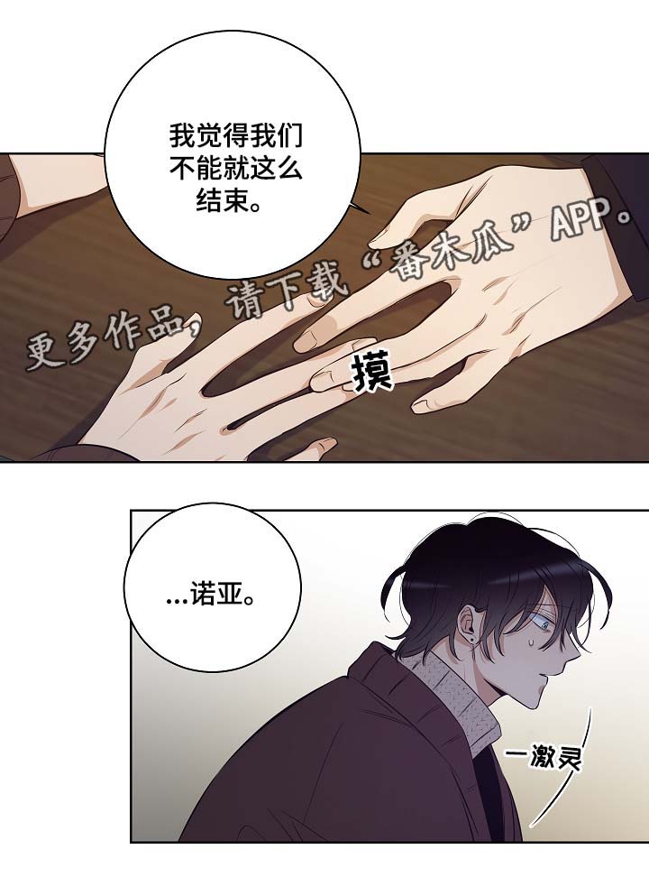 连环圈套漫画,第54章：因为喜欢你1图