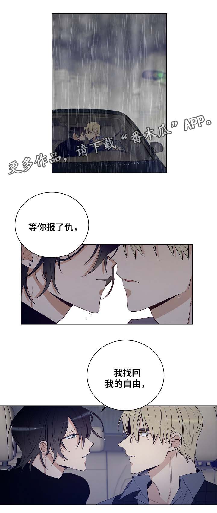 连环圈套漫画,第38章：加利亚的来电2图