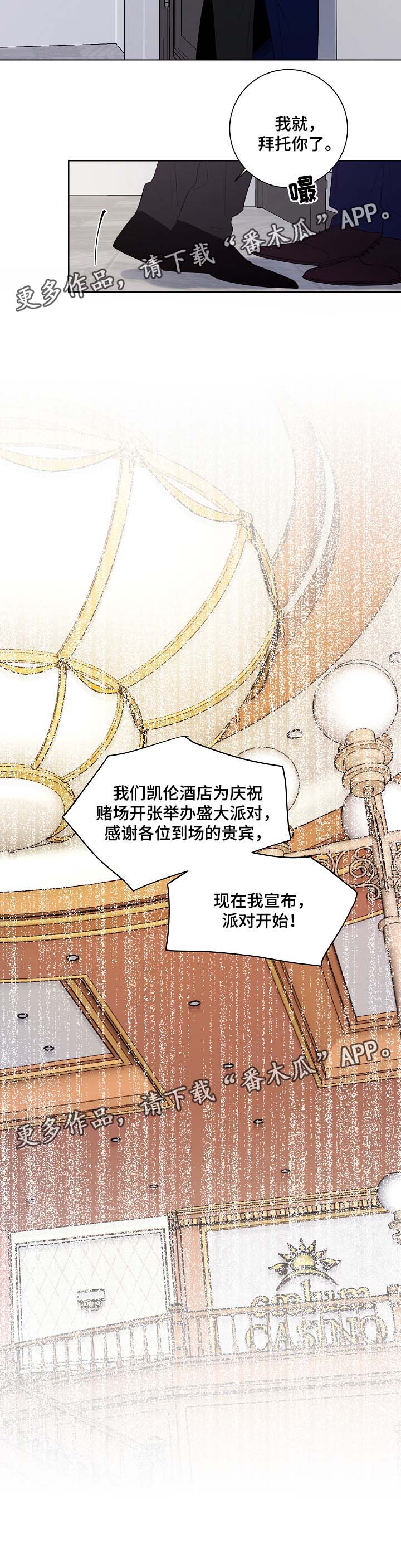 连环圈套漫画,第43章：派对开始4图