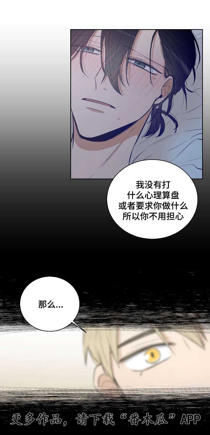连环圈套漫画,第19章：我想相信你1图